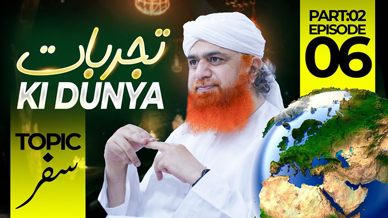 Tajurbaat Ki Duniya EP 06